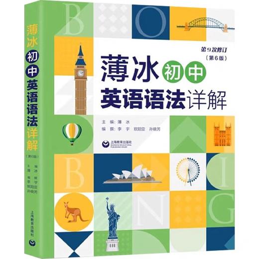张道真初中英语语法（第4版）+薄冰初中英语语法详解（第6版） 商品图1