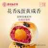 嘉华 玫瑰蛋黄酥礼盒5枚装300g 商品缩略图6