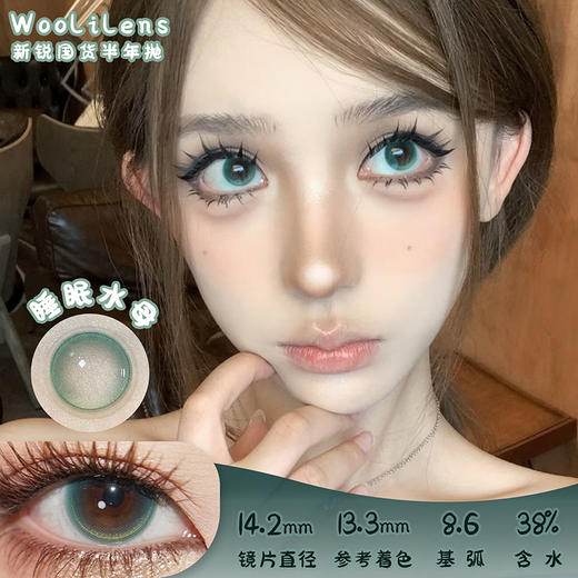 woolilens 睡眠水母 半年抛 2片 14.2mm 参考着色13.3 基弧8.6 含水38% 新锐国货 商品图0
