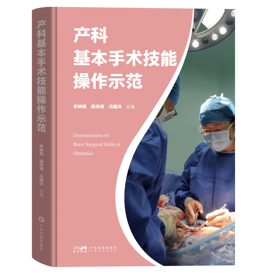 产科基本手术技能操作示范