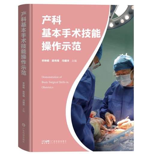 产科基本手术技能操作示范 商品图0