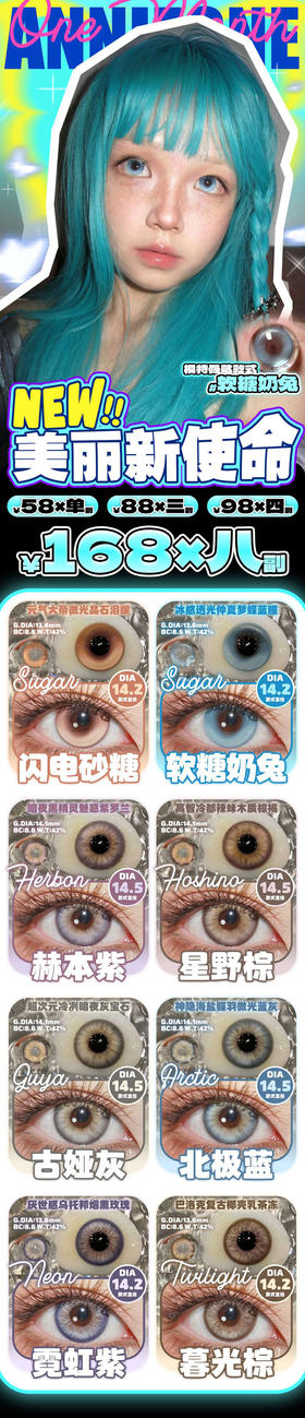 Annieone  月抛美瞳 活动合集血【闪电砂糖/软糖奶免/赫本紫/星野棕/古娅灰/北极蓝/霓虹紫/暮光棕】