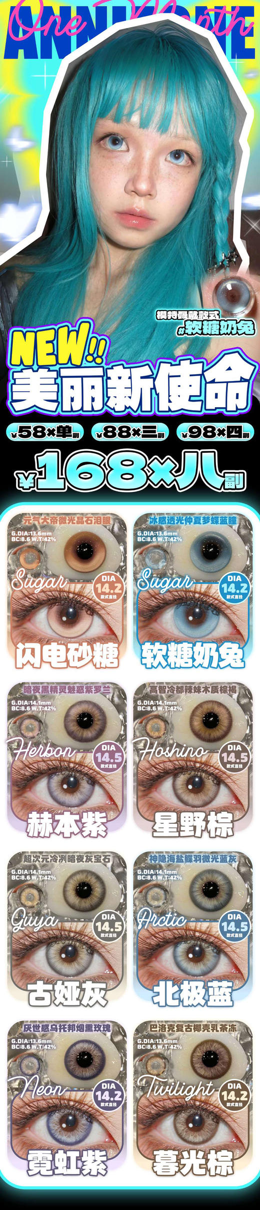 Annieone  月抛美瞳 活动合集血【闪电砂糖/软糖奶免/赫本紫/星野棕/古娅灰/北极蓝/霓虹紫/暮光棕】 商品图0