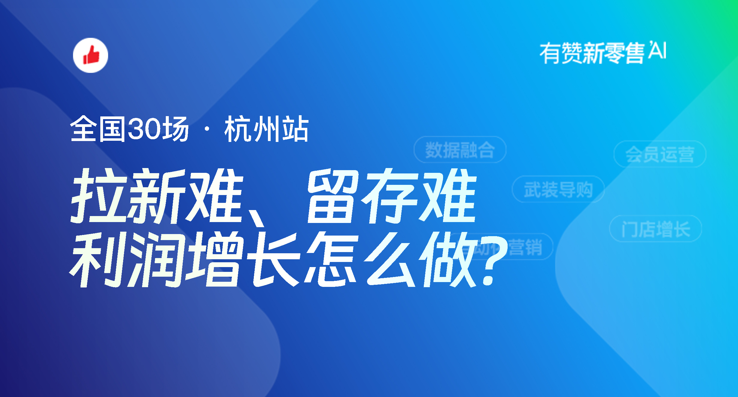 拉新难、留存难，利润增长怎么做？