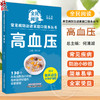 高血压 常见病防治进家庭口袋本丛书 全民阅读 130个高血压防治小妙招简单易学好操作全家受益 郭志华编 中国中医药9787513288330 商品缩略图0