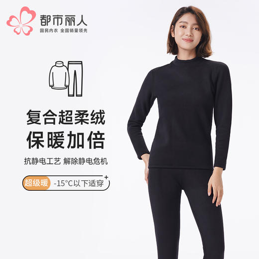 都市丽人保暖衣超级暖套装导电丝-牛奶暖暖衣加厚女士保暖衣套装LWT2A4 商品图0