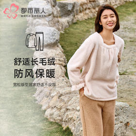 都市丽人睡衣超值精选长袖家居服长毛绒厚女士法兰绒套装LHT2K2