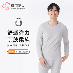 都市丽人都市锋尚保暖衣轻暖单件上衣棉拉架薄男士保暖衣棉质单件FWT5A3