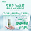 【可福尔】畅益生菌 商品缩略图1