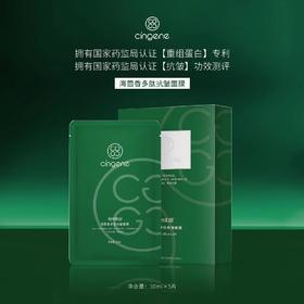 拾光肌因海茴香油+海茴香面膜油敷套组