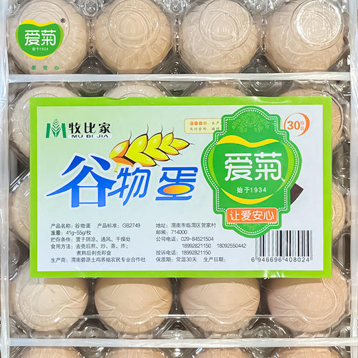 鸡蛋30枚/盘 商品图0