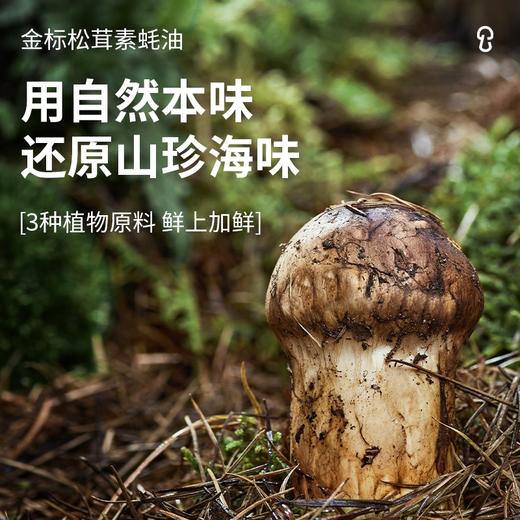 【松茸素蚝油】235g零脂零卡糖家用凉拌蘸酱炒菜调味品 商品图1