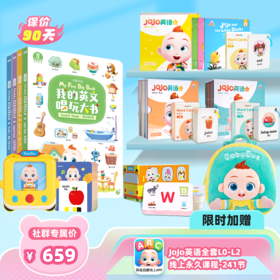 【JoJo英语】1-6岁英语启蒙全家桶 WiFi版G4点读笔+英语L0-2+英文唱玩大书+卡片机+字母卡+赳赳毛绒背包