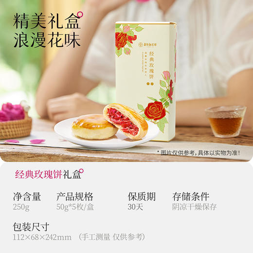 嘉华鲜花饼 经典玫瑰饼礼盒5枚装250g 商品图1