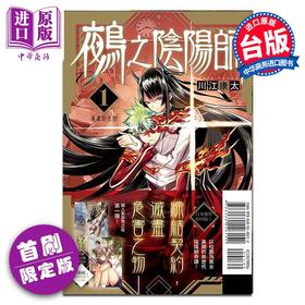 预售 【中商原版】漫画 鵺之阴阳师 1 首刷限定版 川江康太 台版漫画书 东立出版