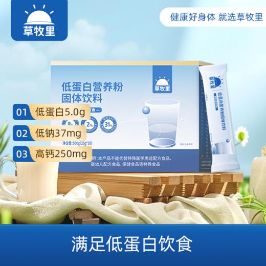 【600积分+128】草牧里 低蛋白营养粉 500g/盒 免煮省心（海南、青海、云南、新疆、西藏发圆通快递 商品图0