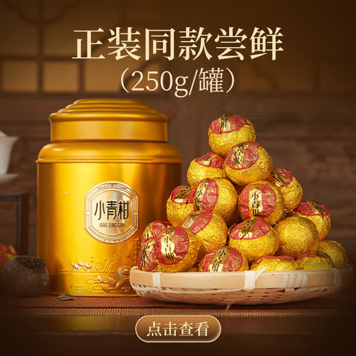 华祥苑-星时光普洱小青柑2颗装品鉴茶20g 商品图6