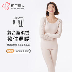 都市丽人保暖衣超级暖套装无缝面料加厚女士保暖衣套装LWT3A2