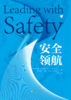 安全领航：以安全为先导，引领组织走向更强大、更高效 商品缩略图1