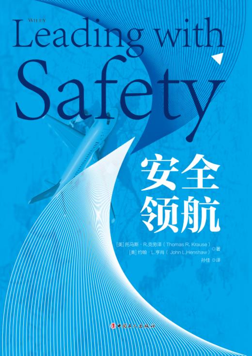 安全领航：以安全为先导，引领组织走向更强大、更高效 商品图1