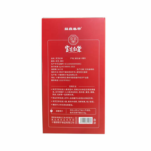 【4盒全国包邮，部分地区除外】武当山珍 灵芝红茶 125g/盒（5g*25袋） 商品图4