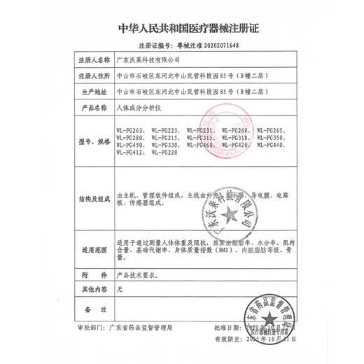 人体成分分析仪【WL-FG263】广东沃莱 商品图5