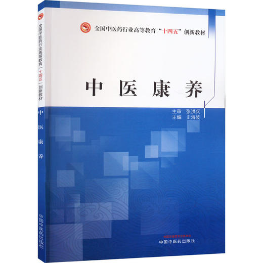 中医康养 商品图0