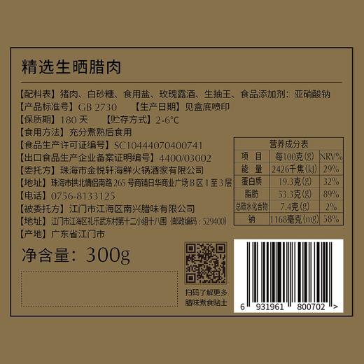 精选生晒腊肉 商品图3