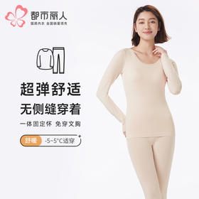 都市丽人保暖衣舒暖套装无缝面料中厚女士保暖衣套装LWT3A6