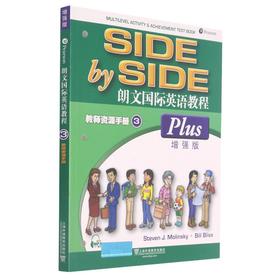 朗文国际英语教程(增强版教师资源手册3)