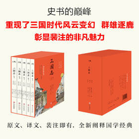 三国志，史书的巅峰