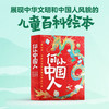 【图书】《何以中国人》（全4册）| 央视推荐，考证1500+文献资料，萃取100个中华优秀传统文化精髓，复刻100+件国宝级原作，6-14岁 商品缩略图0