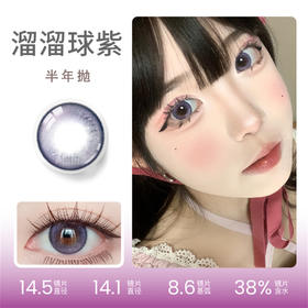 HolyNara 溜溜球紫 (半年抛)