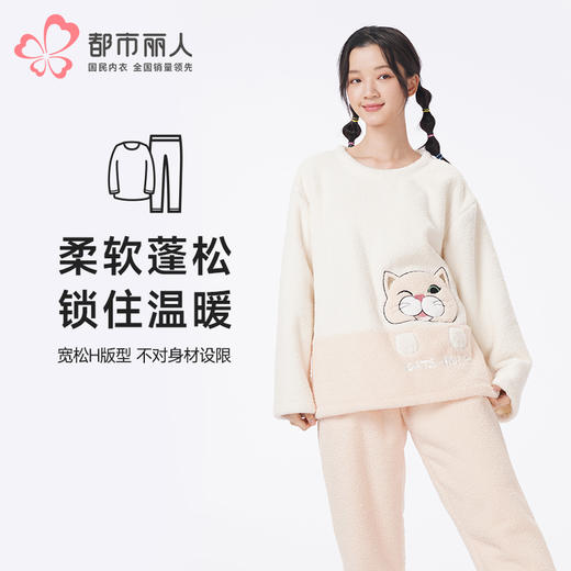 都市丽人睡衣生活家居长袖家居服仿半边绒厚女士半边绒套装LHT2P5 商品图0