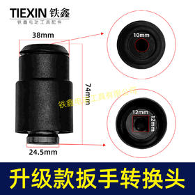 【货号07509】升级款扳手转换头锂电扳手转电锤快速安装扳手变电锤配圆柄钻头