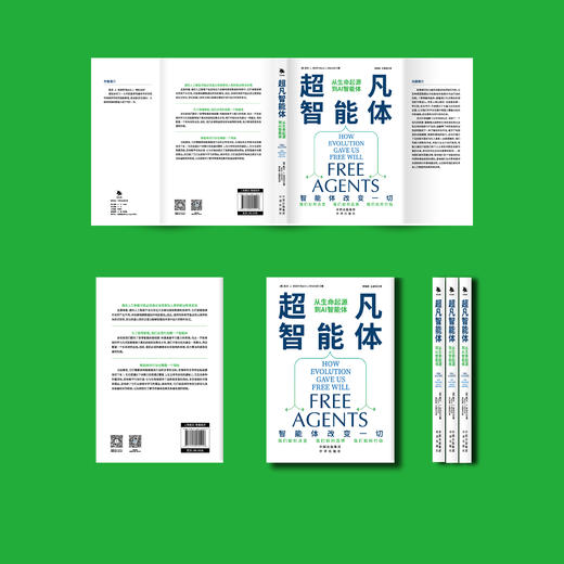 超凡智能体：从生命起源到AI智能体 商品图2