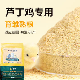 芦丁鸡育雏粮500g 小动物鸡饲料 主粮玉米碎