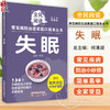 失眠 常见病防治进家庭口袋本丛书 全民阅读134个失眠防治小妙招单易学好操作全家受益 李点 主编 中国中医药出版社9787513288378 商品缩略图0