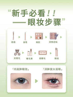 眼妆正确步骤‼️0基础小白快记牢📣