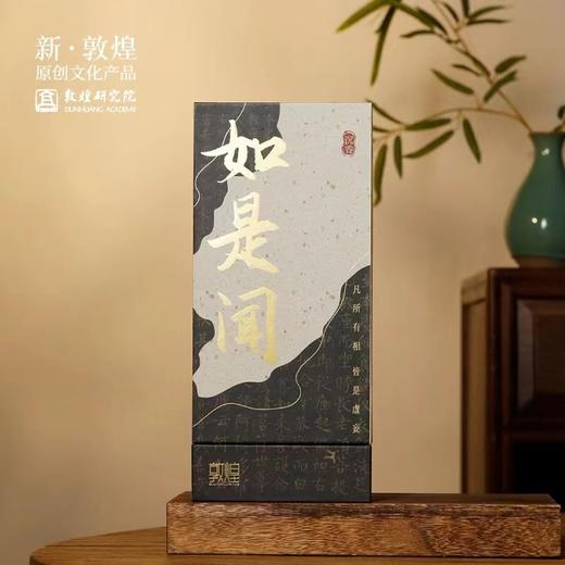 【父亲节礼物】敦煌研究院 四经香集禅意线香套装 生日礼物男生款伴手礼居家好物 商品图3