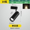 雷士 10w20w 轨道射灯 中性光暖光白光 商品缩略图1
