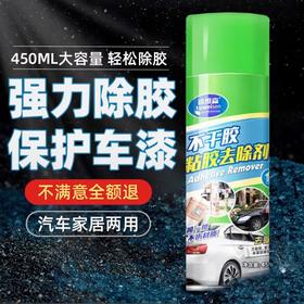 拍1发2！【轻松解体 消除烦恼；】神器去胶，"旺”能除胶，皆因其温和不伤。双面胶，彻底消遣；汽车玻璃，快速清除。多功能去除，家庭、车主、广告人的必备！