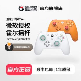 盖世小鸡G7 SE微软授权Xbox游戏有线手柄 pc电脑Xbox series霍尔摇杆steam黑神话悟空活力橙