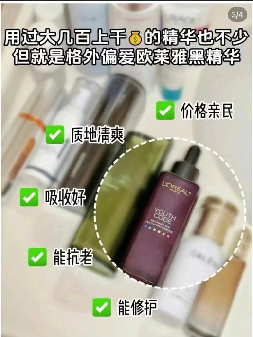 欧莱雅青春密码肌能精华液75毫升 商品图2