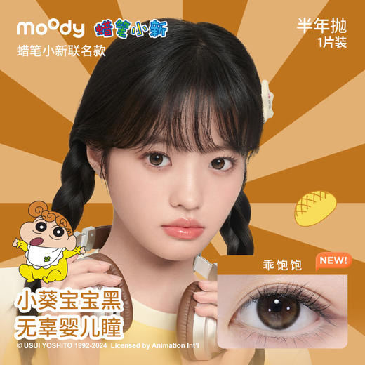 moody蜡笔小新系列半年抛   彩色隐形眼镜  1片装 商品图2