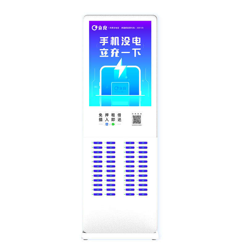 【嘉联周边】立充43寸大屏广告机48口36宝共享充电宝商用扫码租借