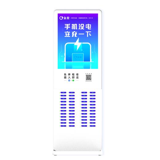 【嘉联周边】立充43寸大屏广告机48口36宝共享充电宝商用扫码租借 商品图0