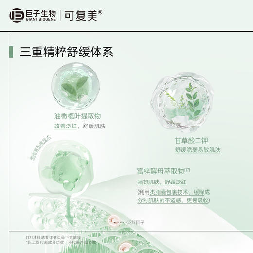 可复美稀有人参皂苷致研控油舒缓精华乳80mL/瓶（秩序乳） 商品图5