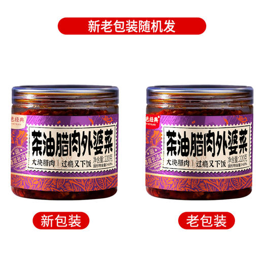 【酱菜经典】黑色经典茶油腊肉外婆菜220g/瓶 下饭好搭子 商品图5