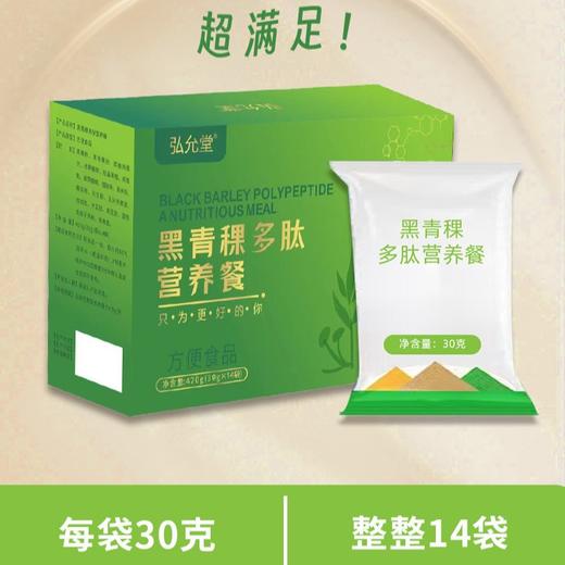 黑青稞谷物多肽营养餐 九种谷物 富含膳食纤 维三分钟即食营养早餐减脂代餐 商品图1